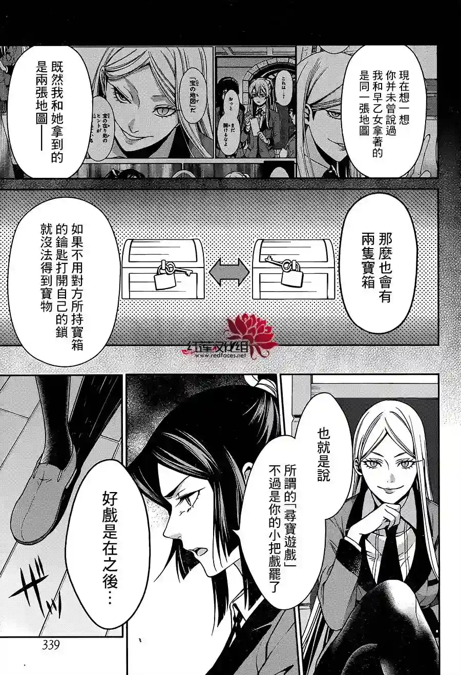 狂赌之渊·双第12话