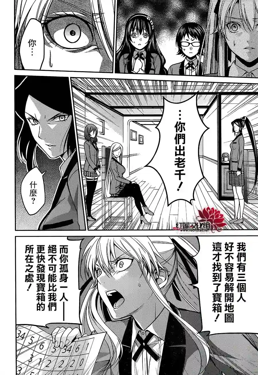 狂赌之渊·双第12话