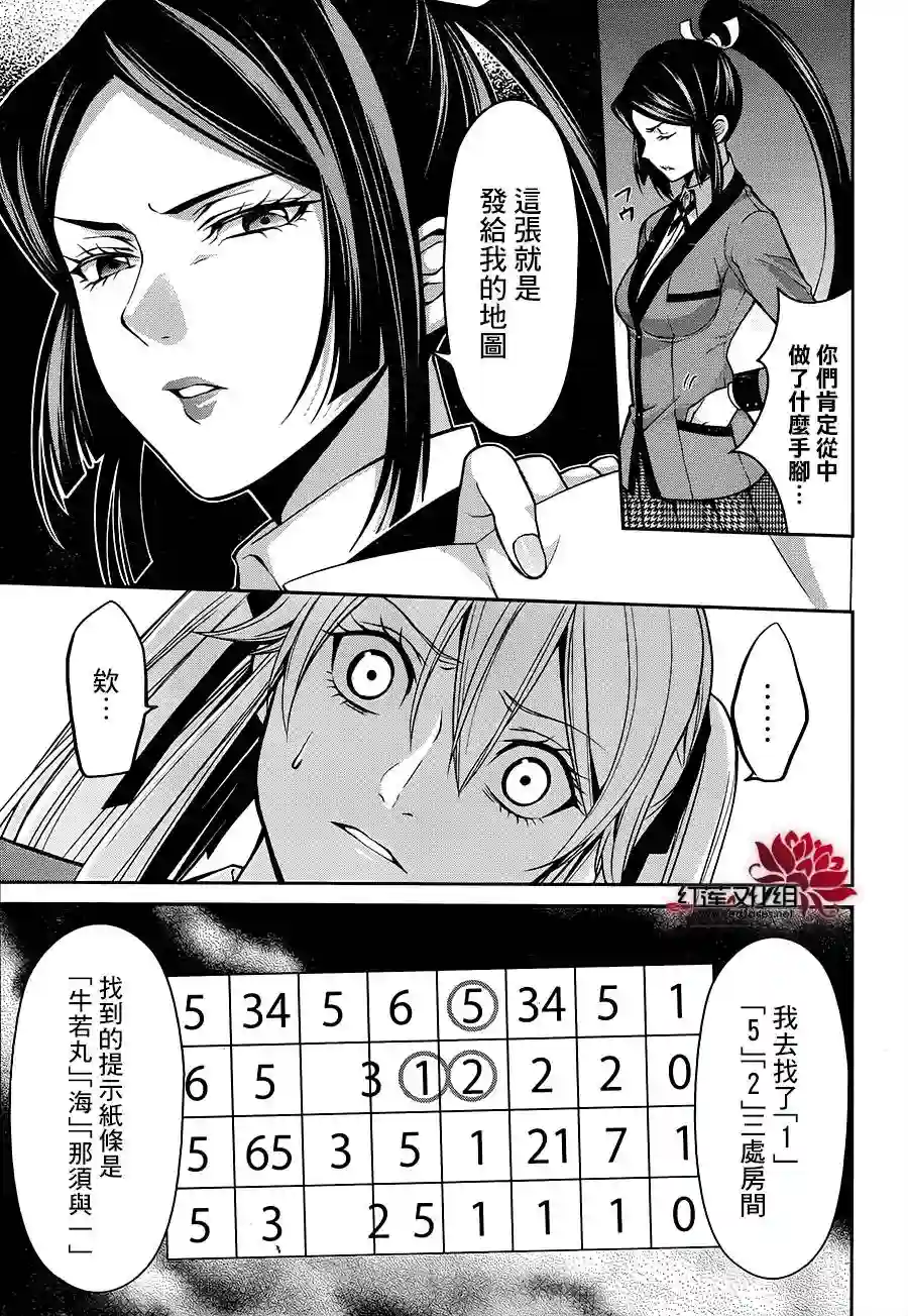 狂赌之渊·双第12话