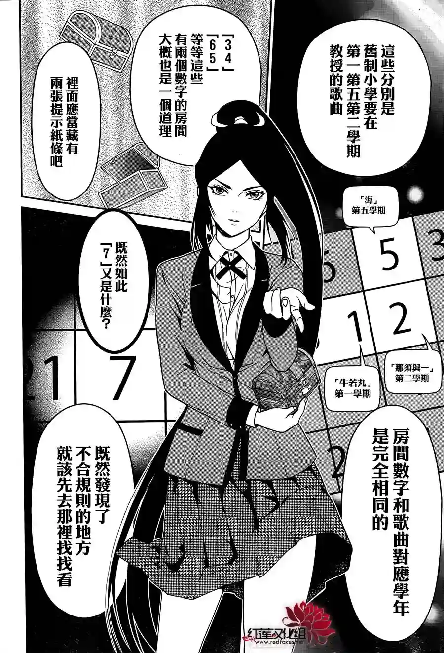 狂赌之渊·双第12话