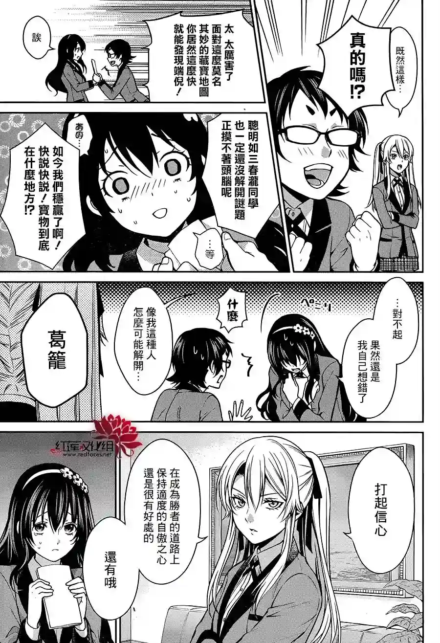 狂赌之渊·双第12话