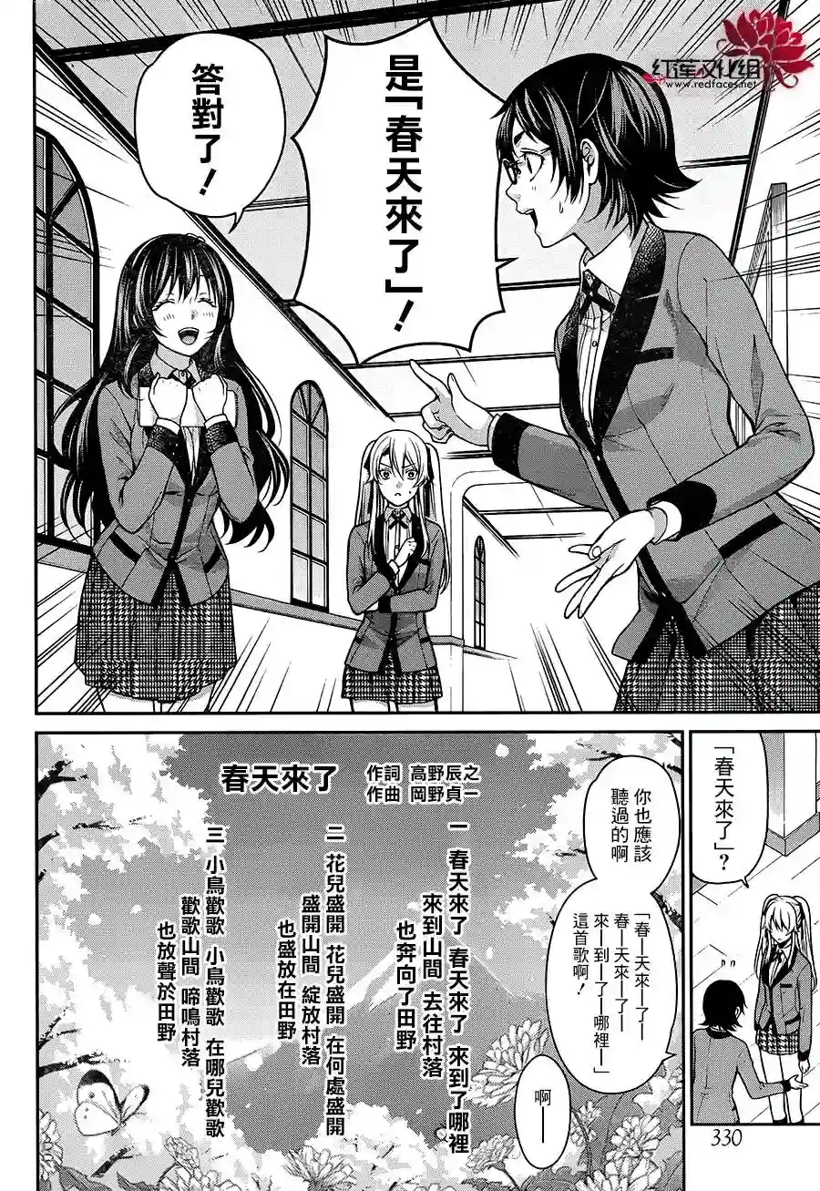 狂赌之渊·双第12话