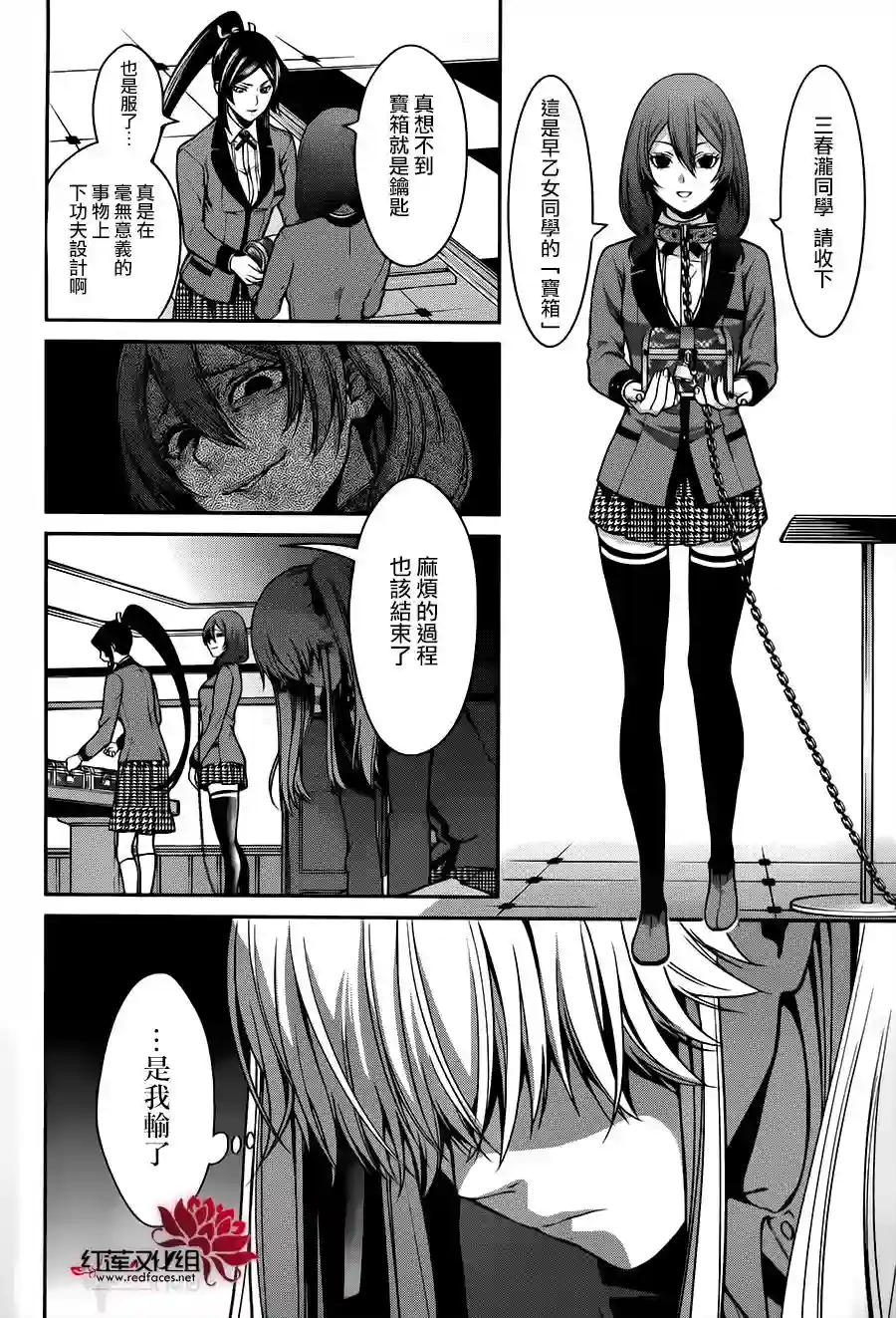 狂赌之渊·双第14话