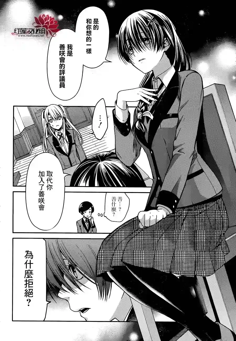 狂赌之渊·双第16话