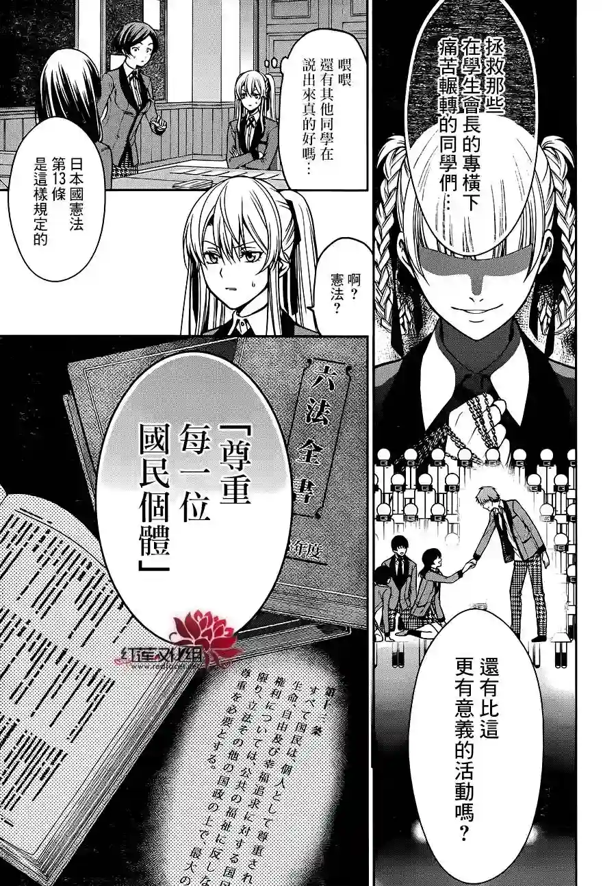 狂赌之渊·双第16话