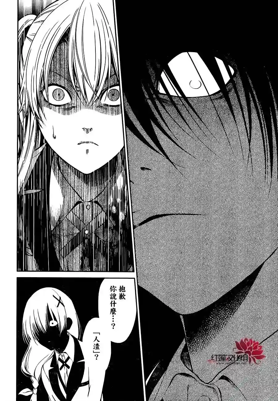 狂赌之渊·双第16话