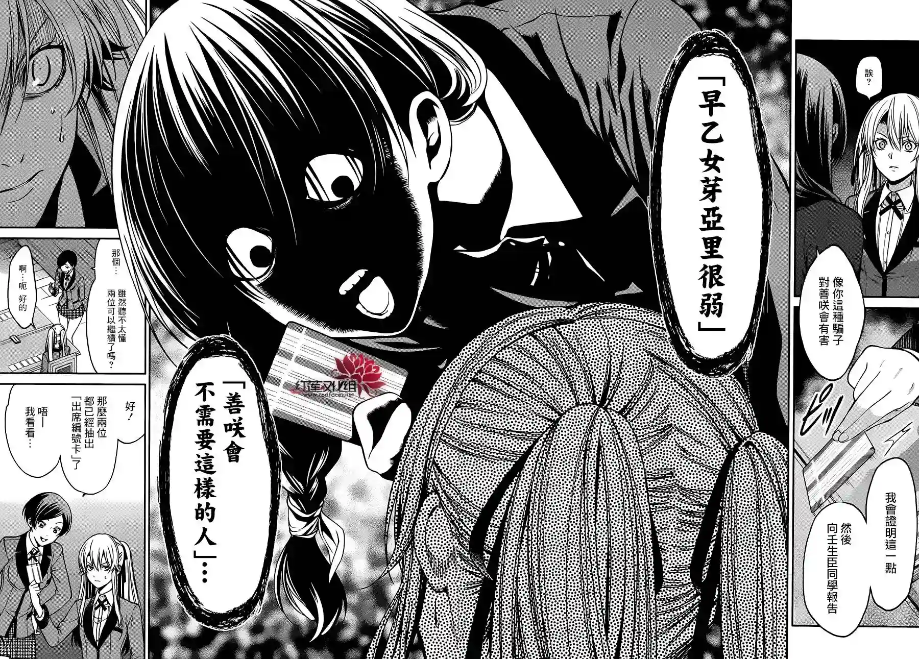 狂赌之渊·双第16话