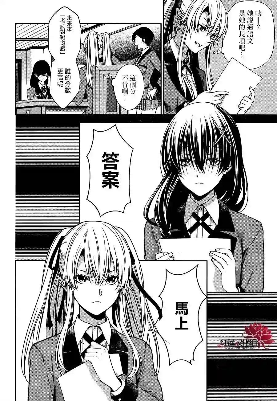 狂赌之渊·双第16话