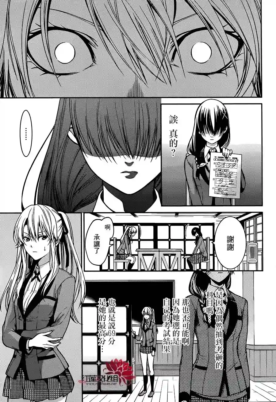 狂赌之渊·双第16话