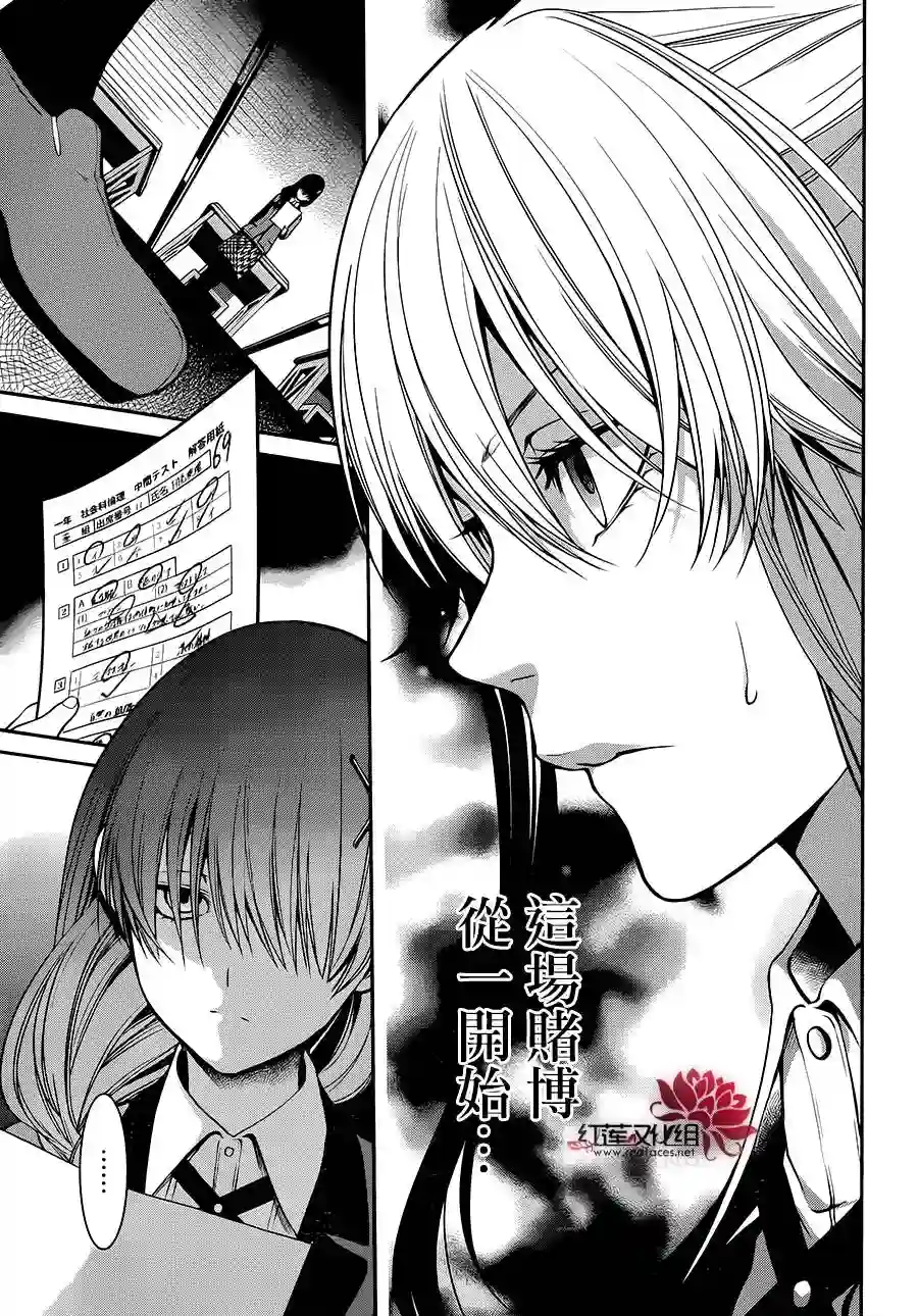 狂赌之渊·双第16话