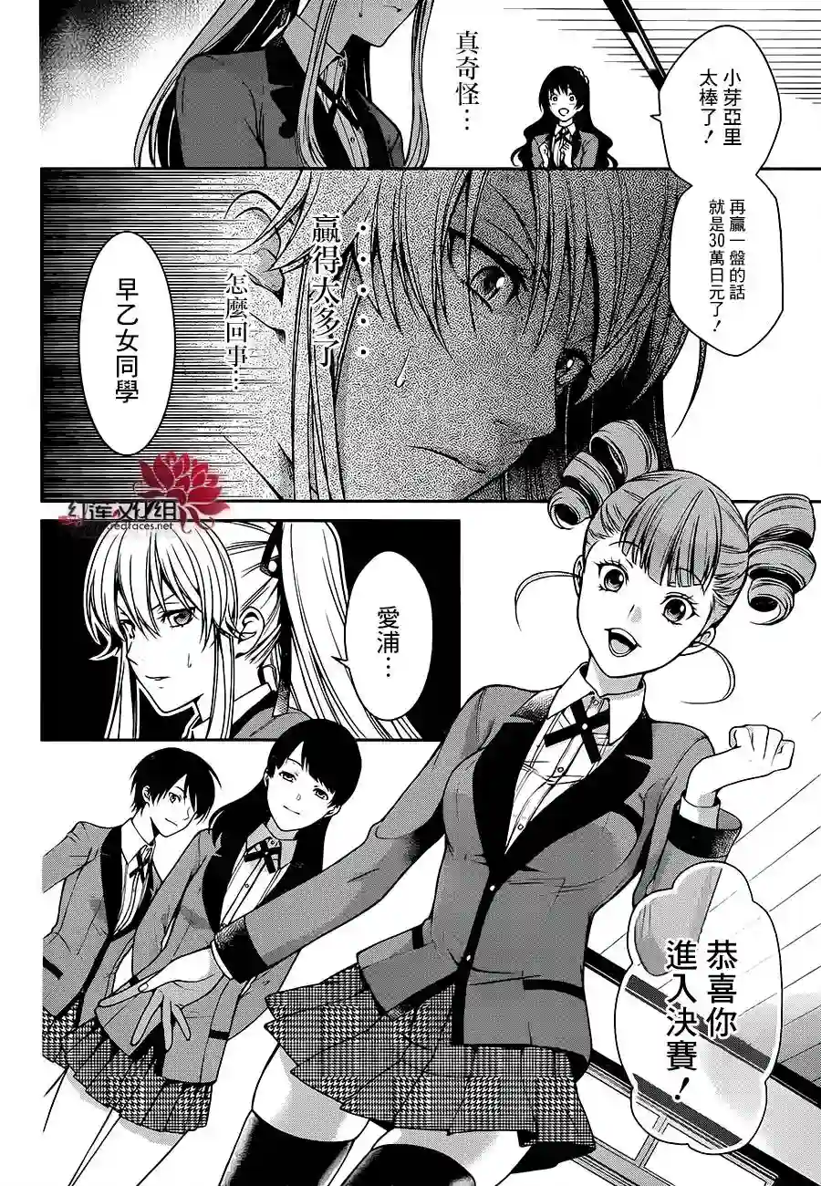 狂赌之渊·双第16话