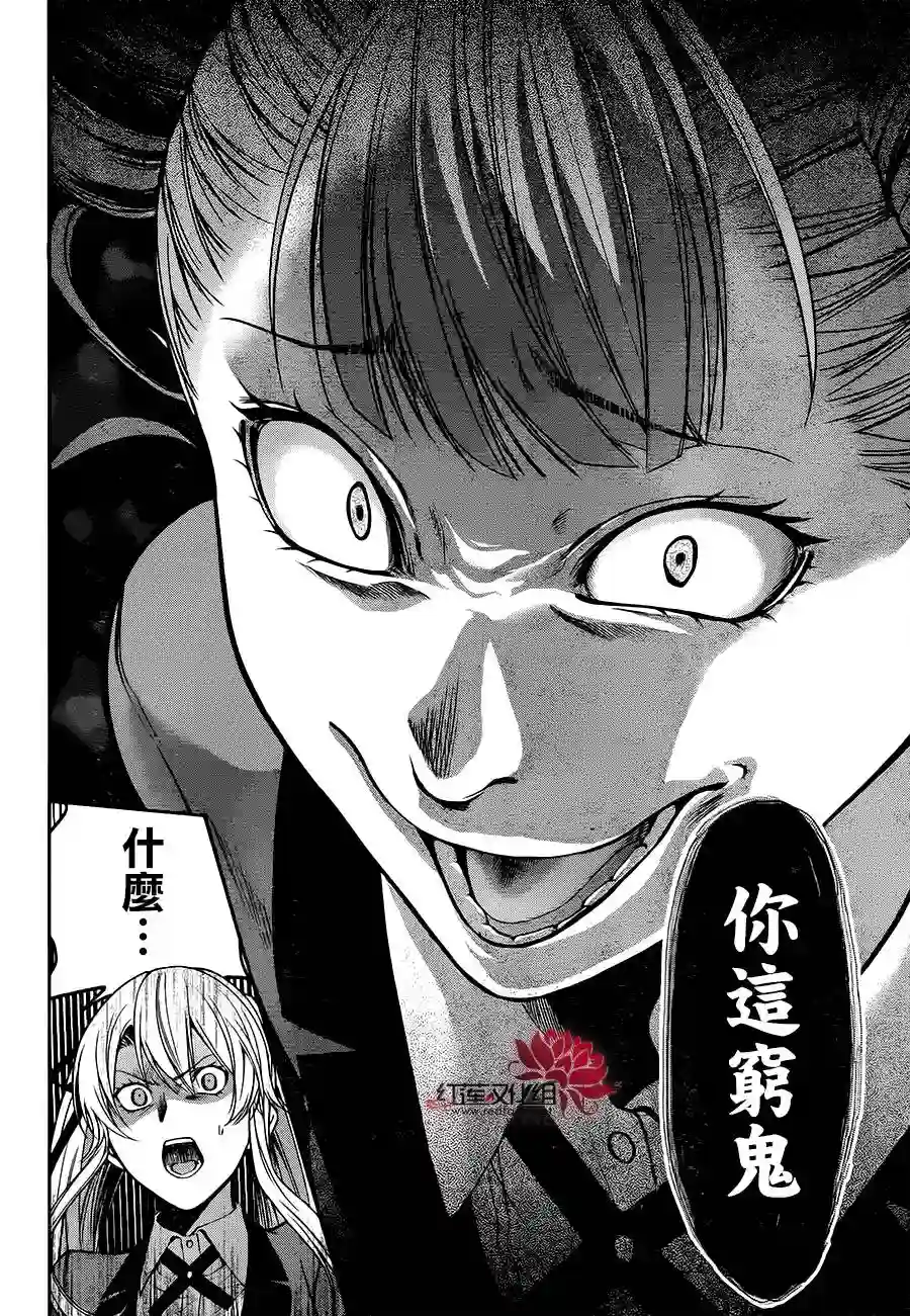 狂赌之渊·双第16话