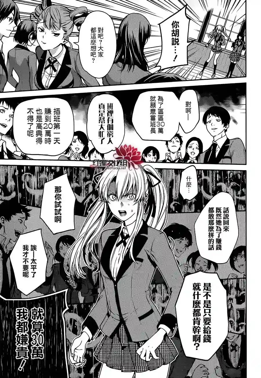 狂赌之渊·双第16话