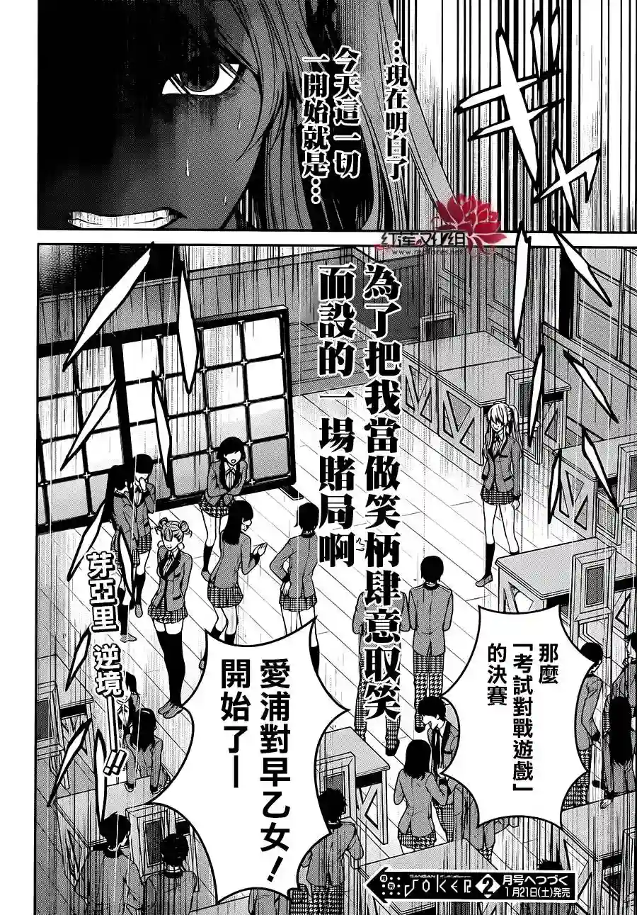 狂赌之渊·双第16话