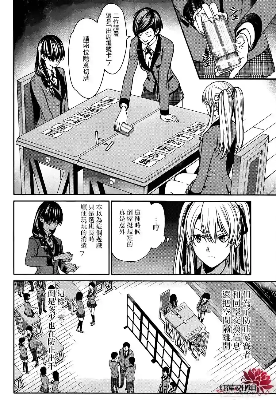 狂赌之渊·双第16话