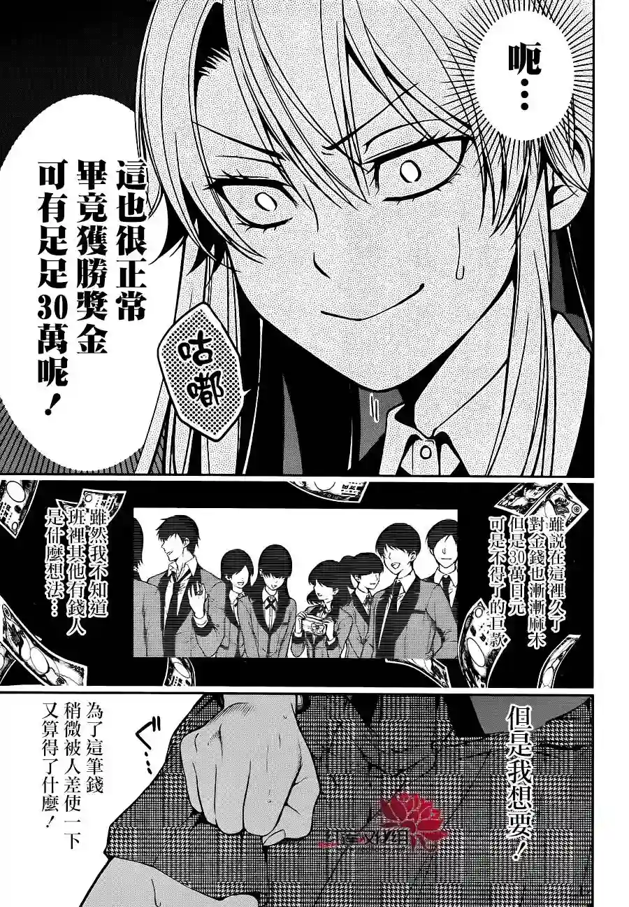 狂赌之渊·双第16话