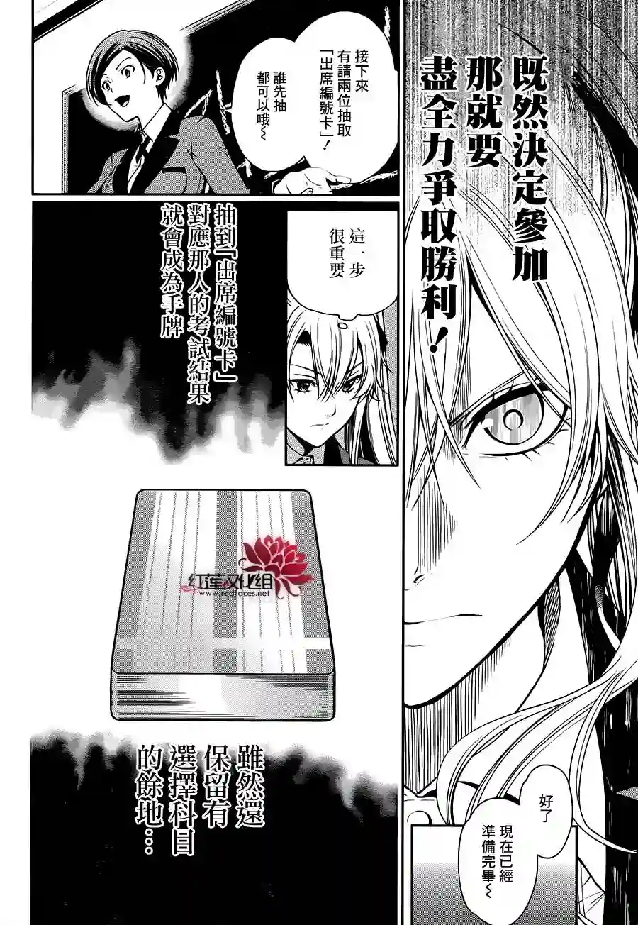 狂赌之渊·双第16话