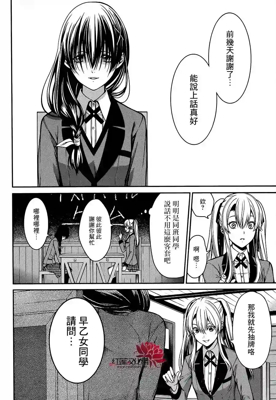 狂赌之渊·双第16话