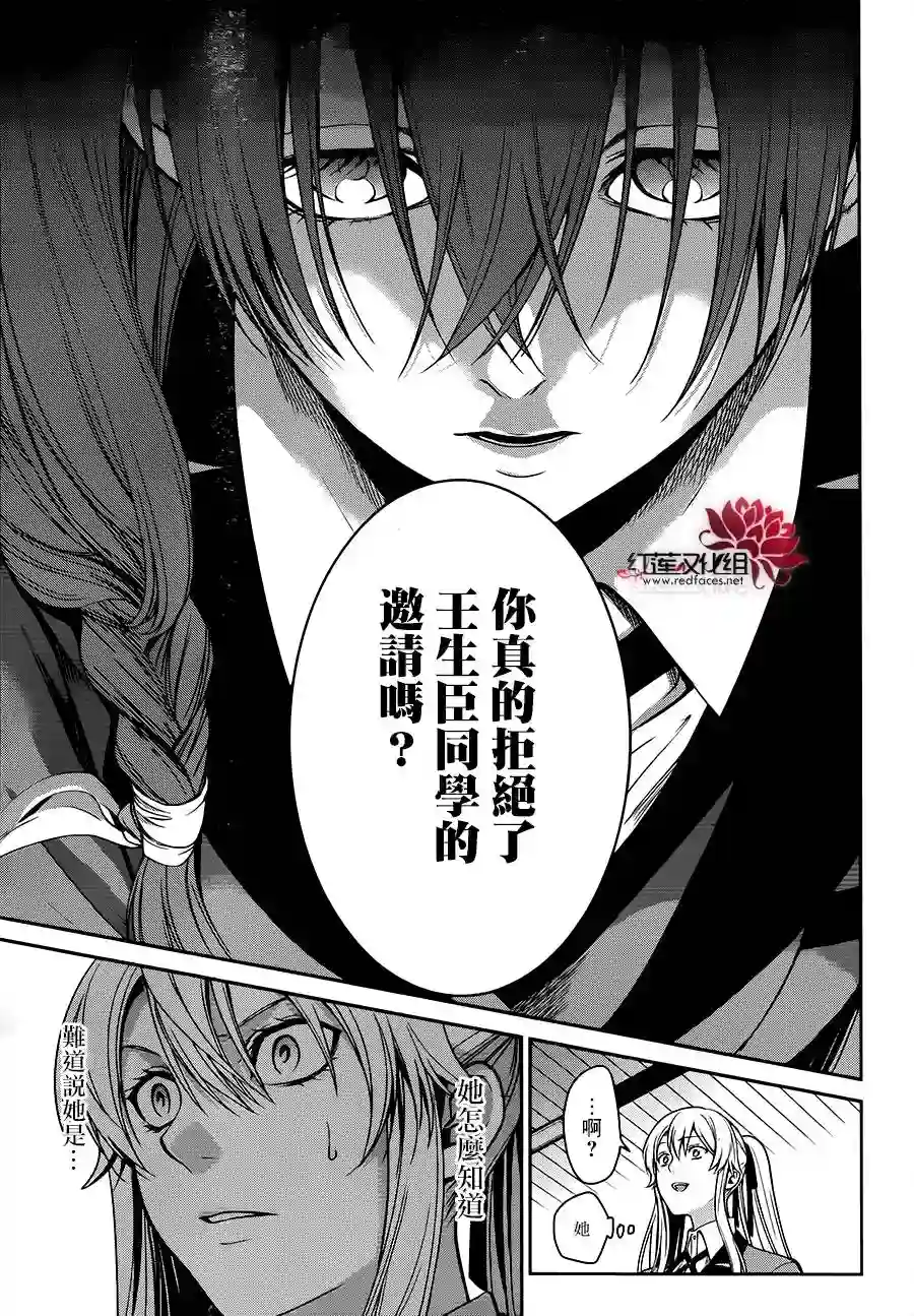 狂赌之渊·双第16话