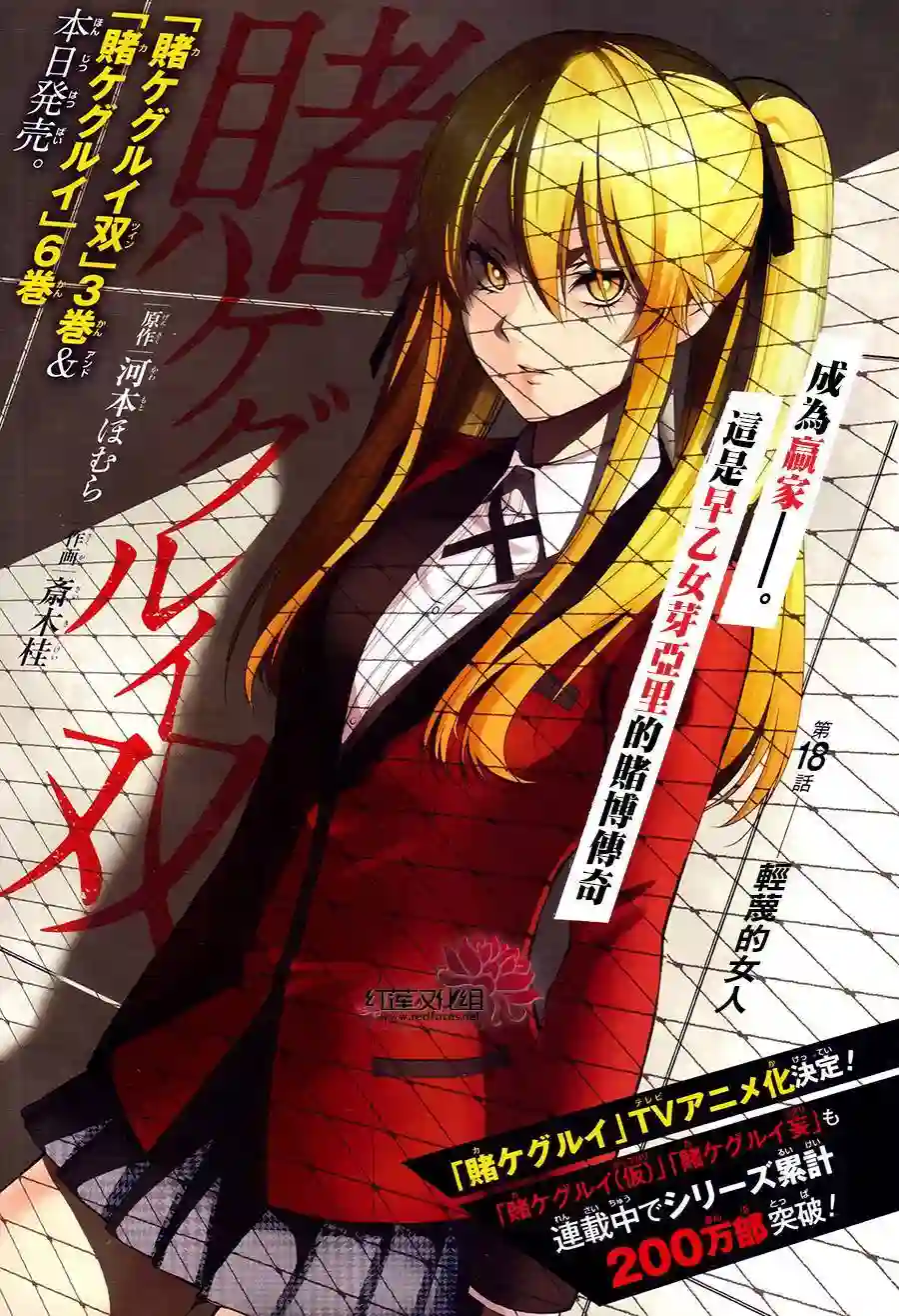 狂赌之渊·双第18话