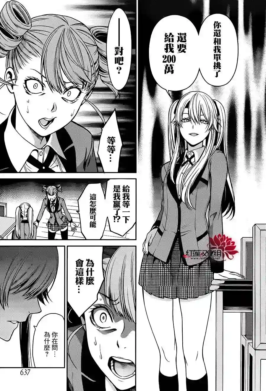 狂赌之渊·双第18话