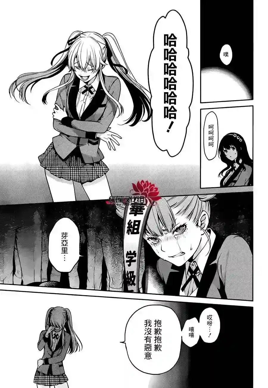 狂赌之渊·双第18话