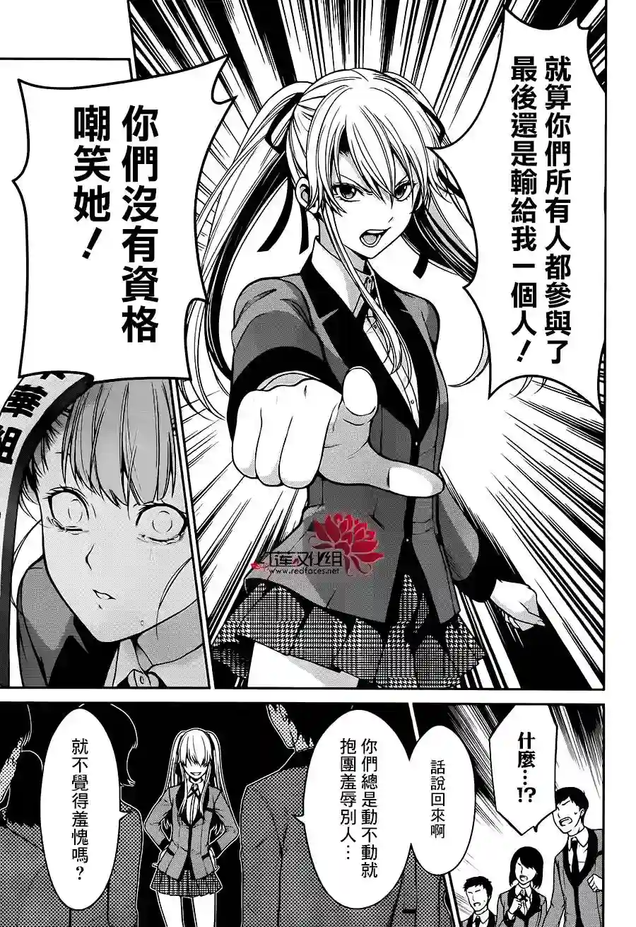 狂赌之渊·双第18话