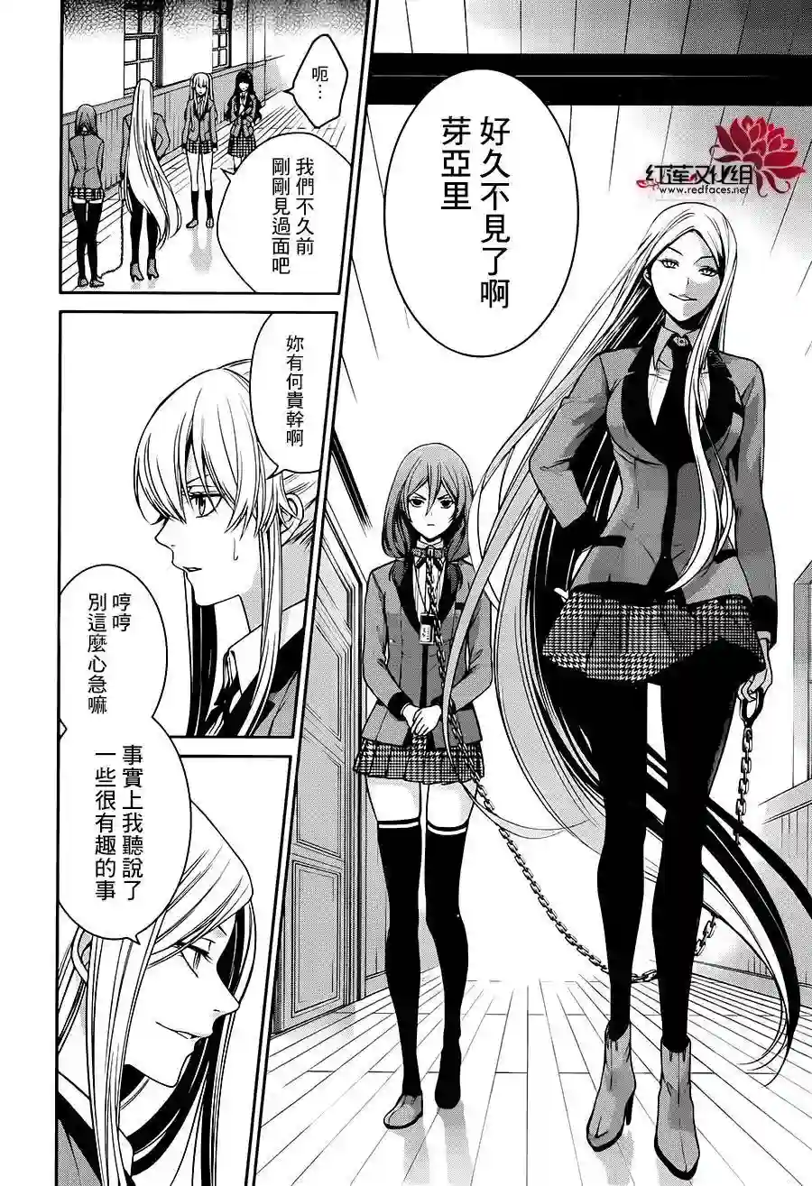 狂赌之渊·双第18话