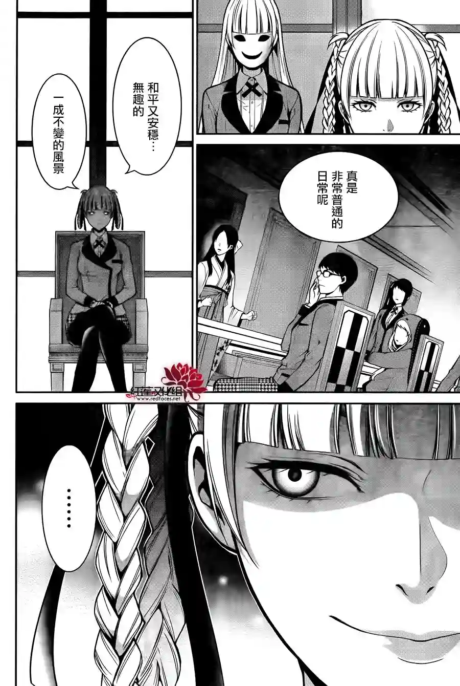 狂赌之渊·双第19话