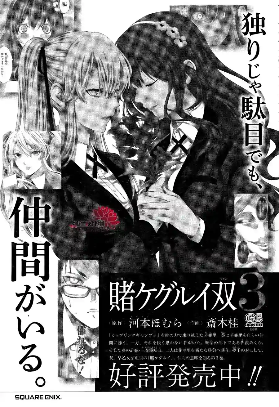 狂赌之渊·双第19话