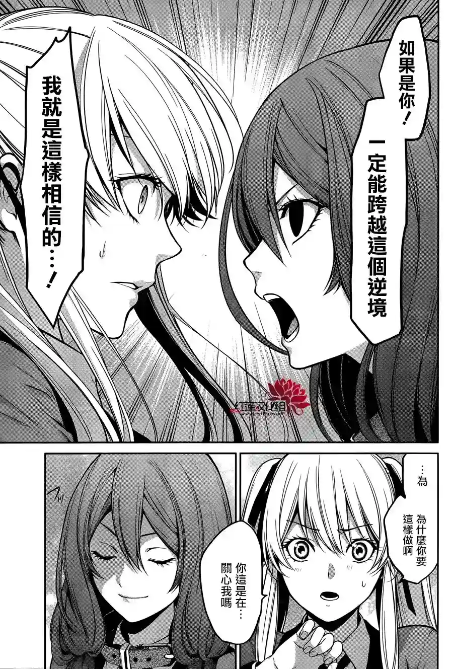 狂赌之渊·双第23话