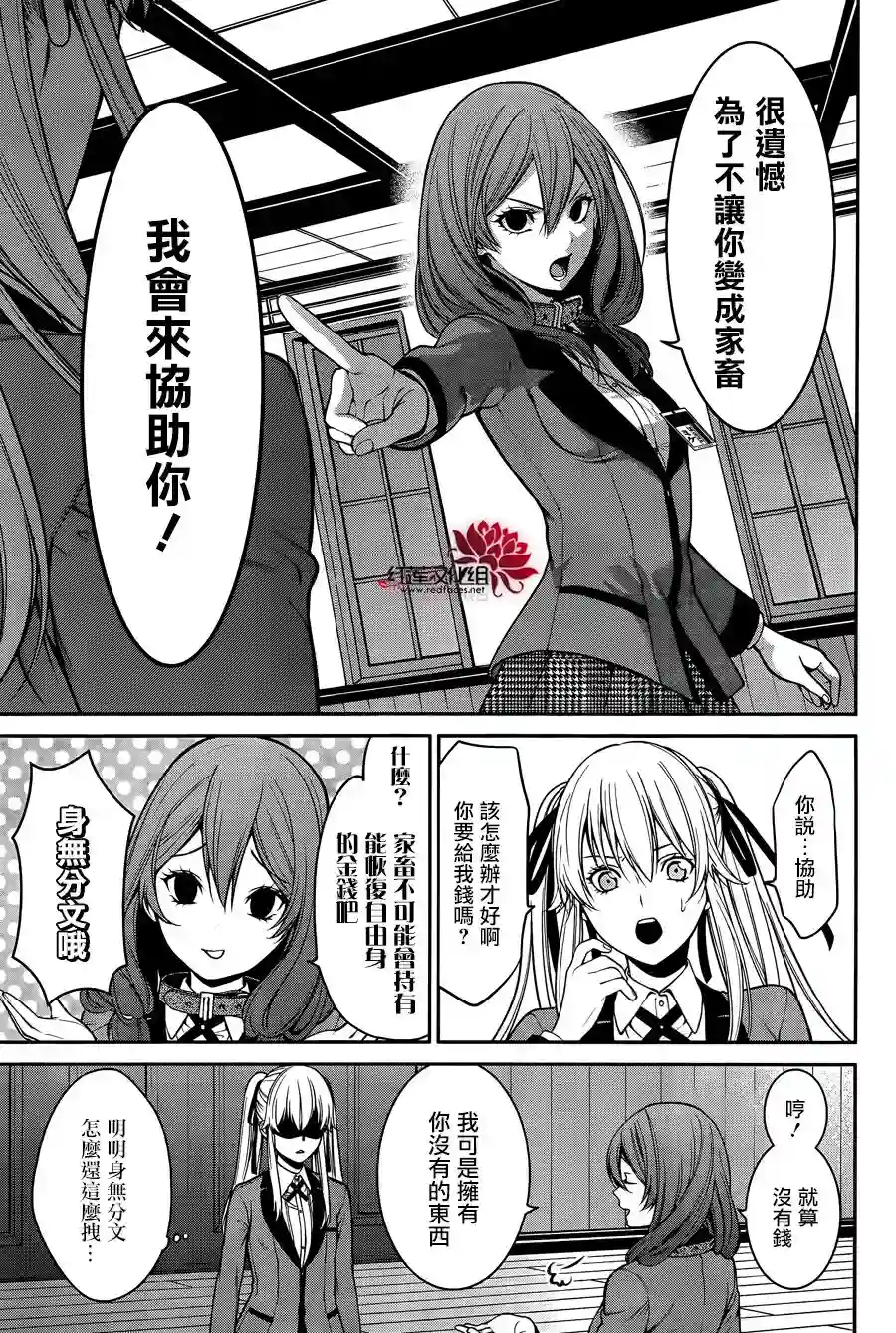 狂赌之渊·双第23话