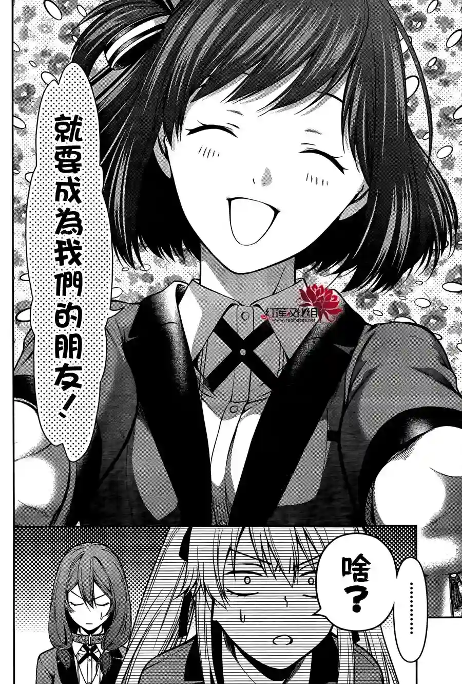 狂赌之渊·双第23话