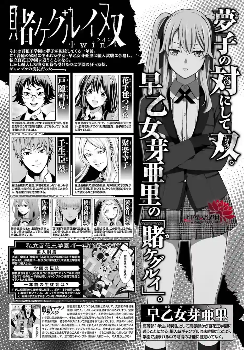 狂赌之渊·双第26话