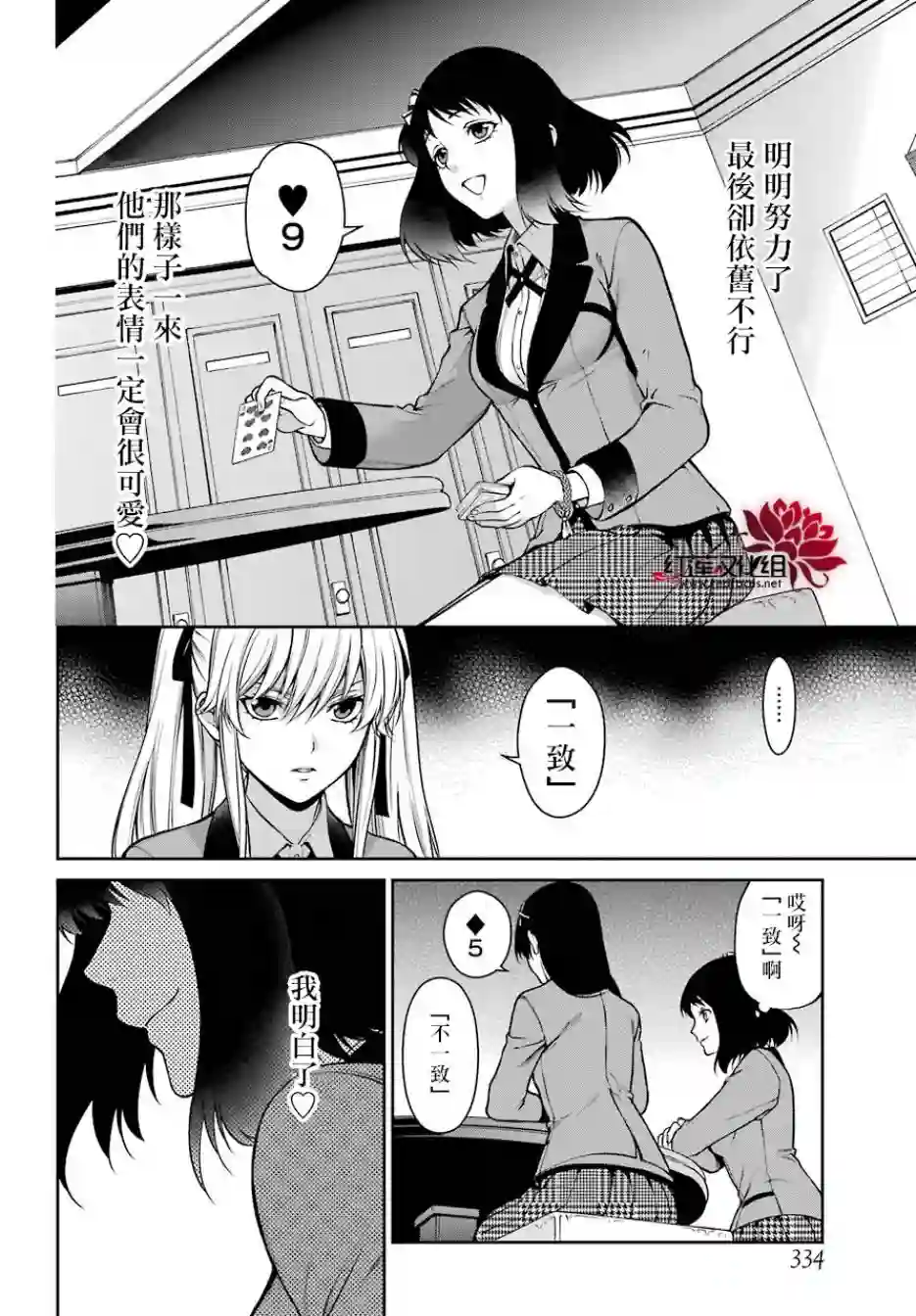 狂赌之渊·双第26话