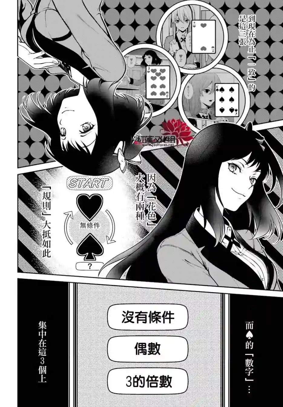 狂赌之渊·双第26话