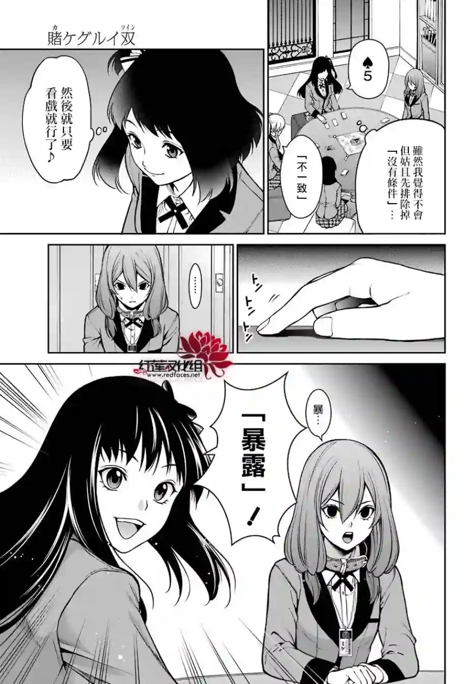 狂赌之渊·双第26话