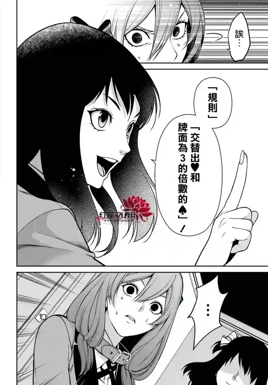 狂赌之渊·双第26话