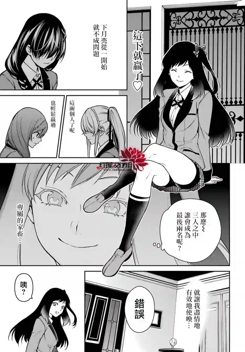 狂赌之渊·双第26话