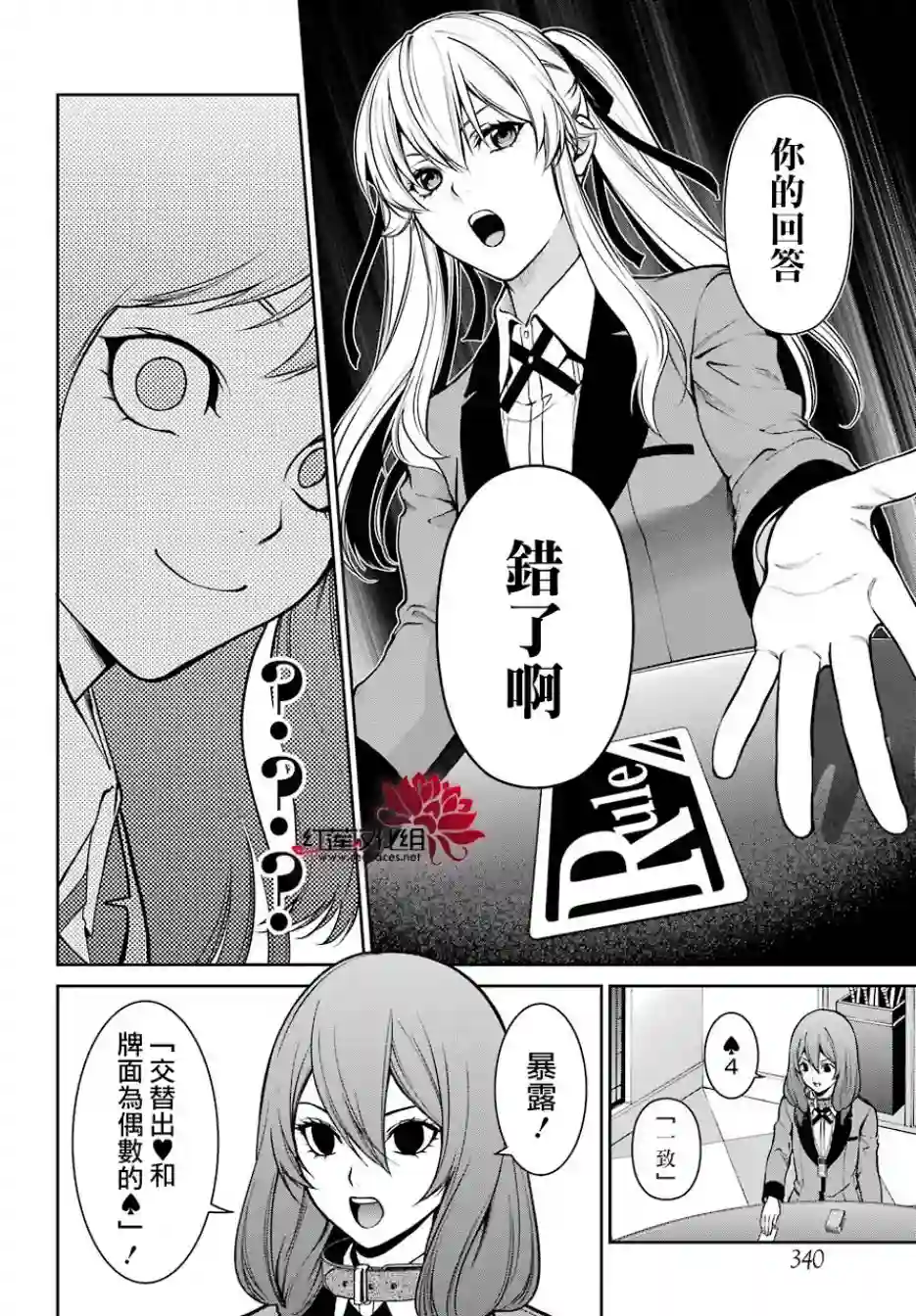 狂赌之渊·双第26话