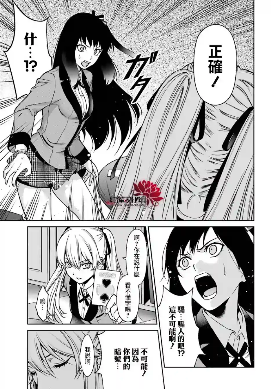 狂赌之渊·双第26话