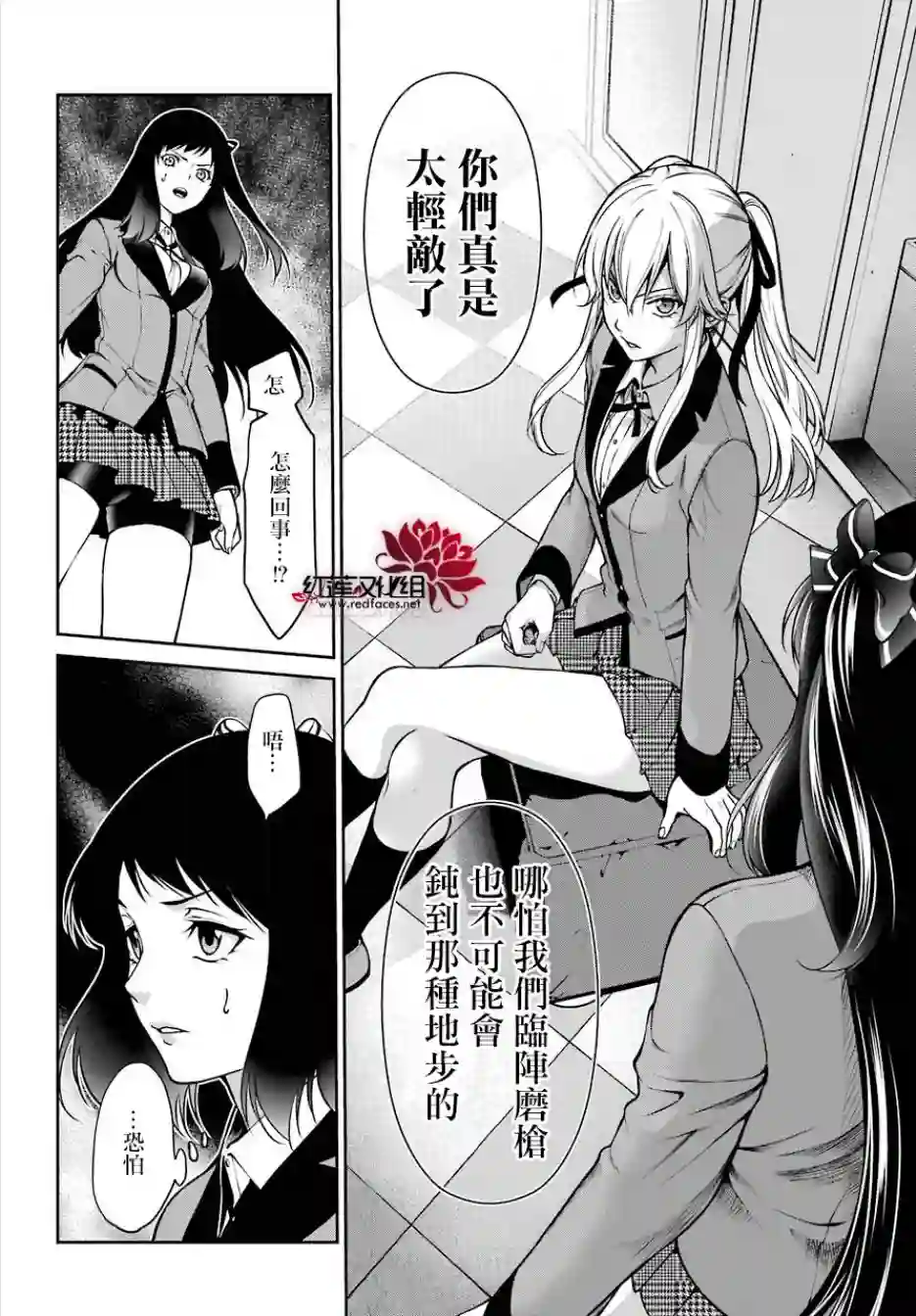 狂赌之渊·双第26话