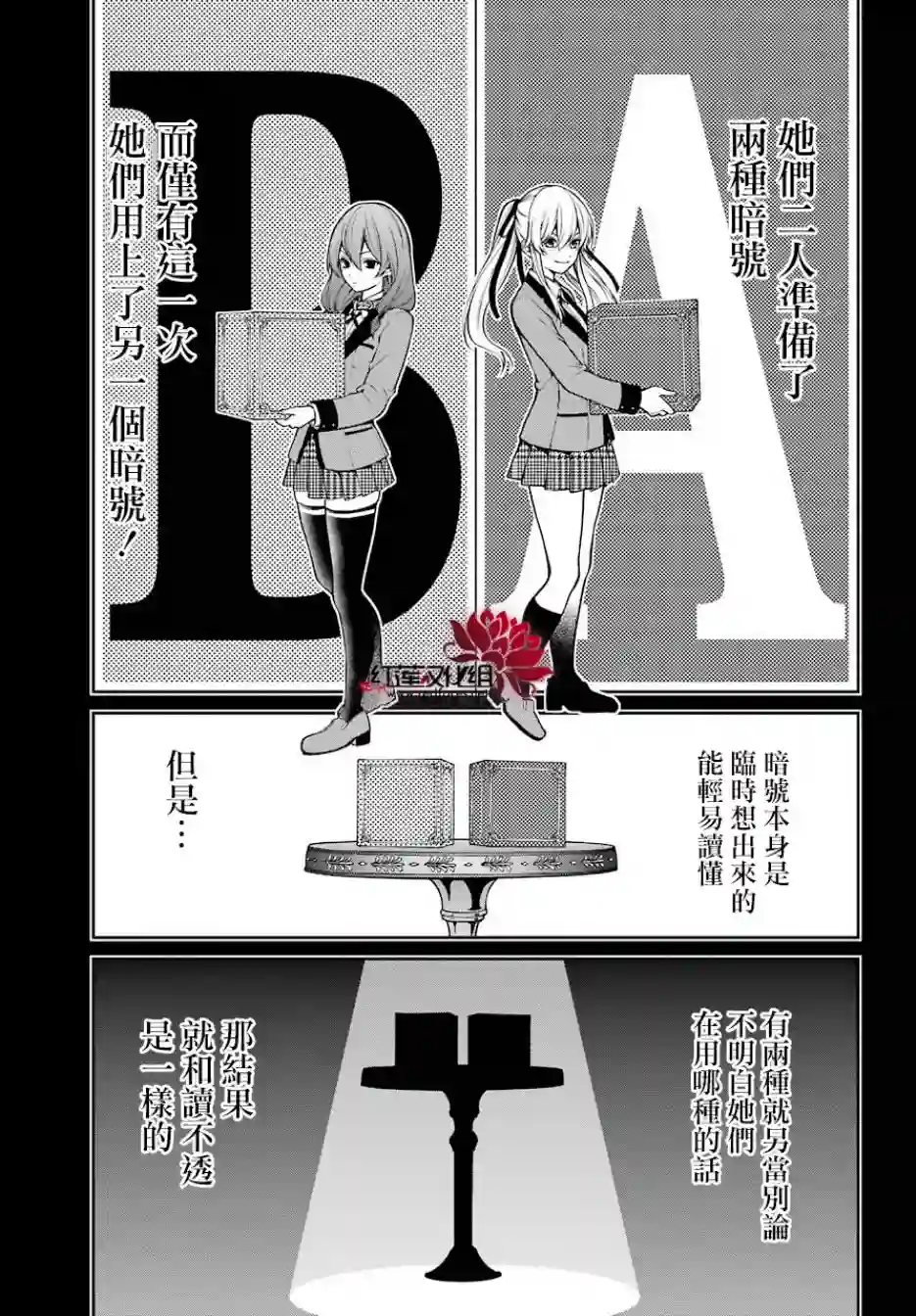 狂赌之渊·双第26话