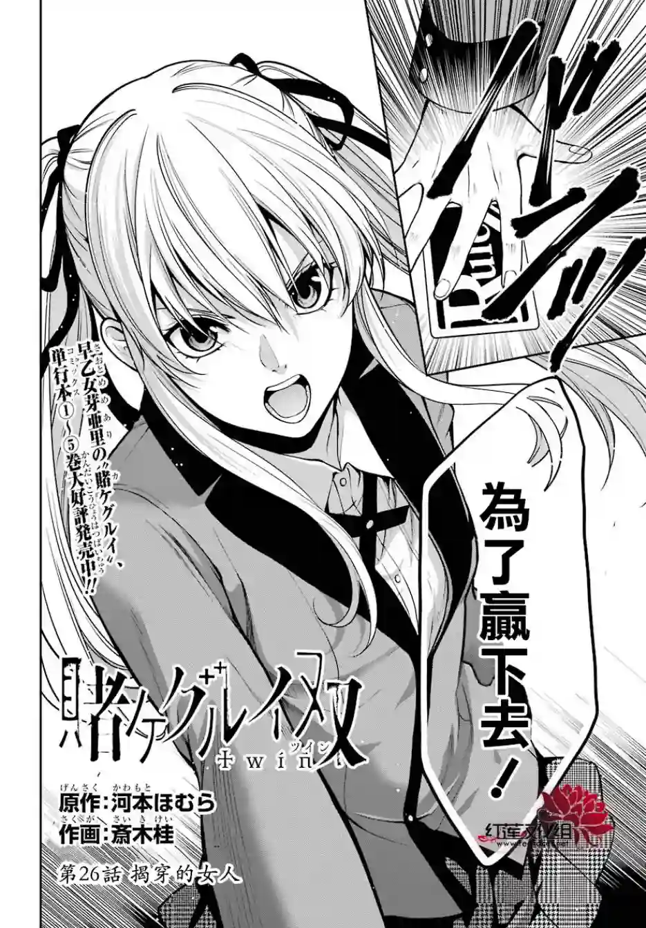 狂赌之渊·双第26话