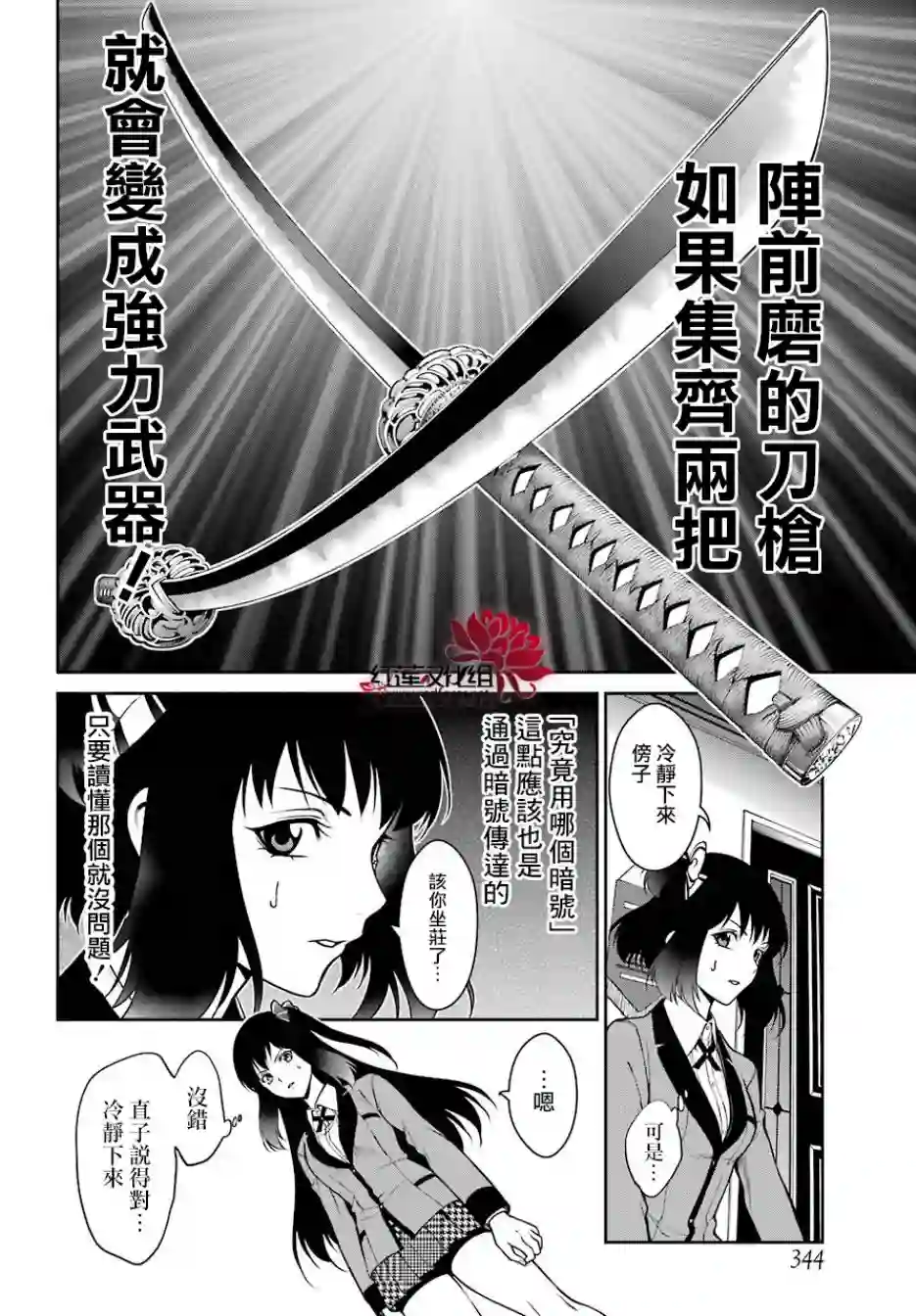 狂赌之渊·双第26话