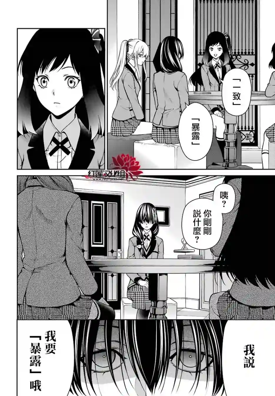 狂赌之渊·双第26话