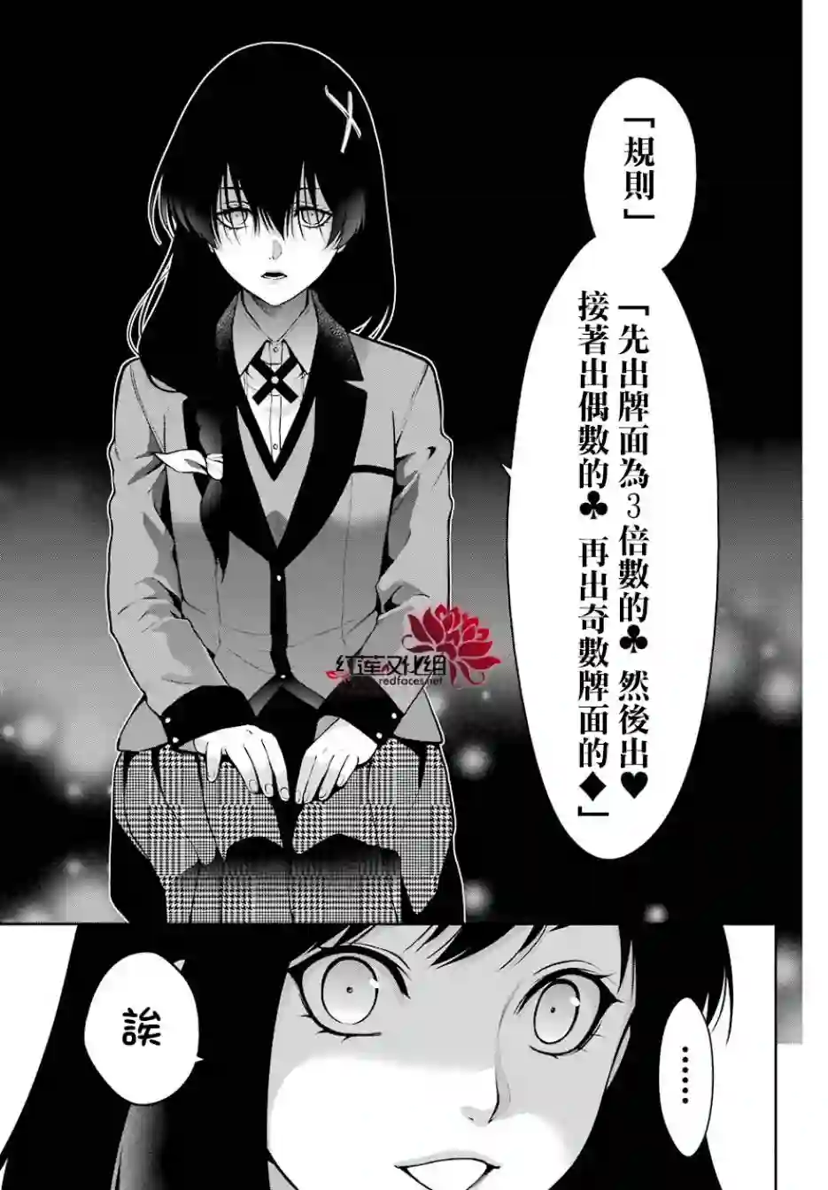 狂赌之渊·双第26话