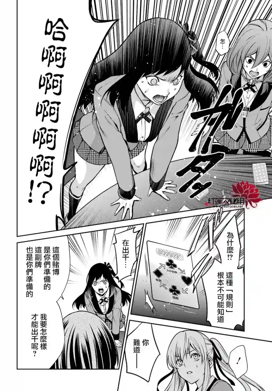 狂赌之渊·双第26话