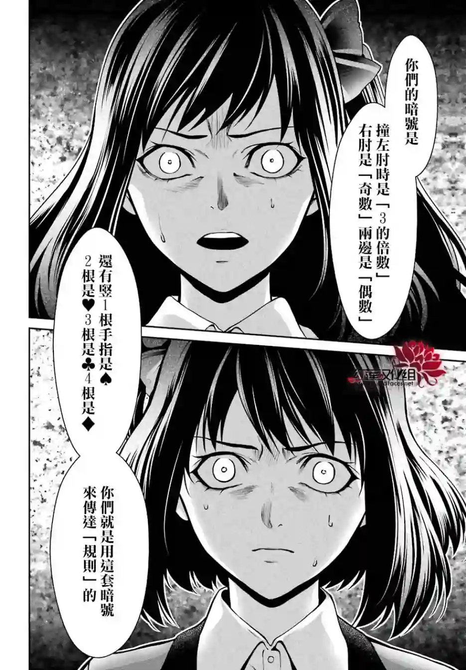 狂赌之渊·双第26话