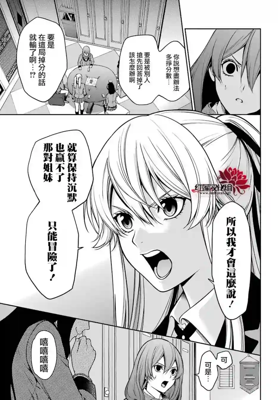 狂赌之渊·双第26话